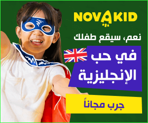 مدرسة نوفاكيد لتعليم اللغة الانجليزية