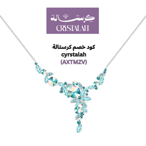 قلادة WAVE – تألق انسيابي مستوحى من حركة الأمواج مع كوبون خصم كرستالة