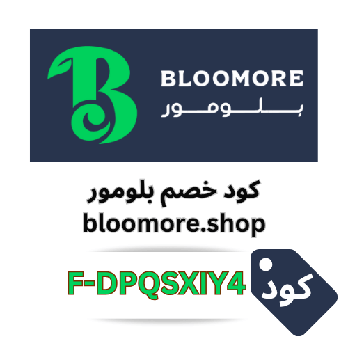 وفر الآن مع كوبون خصم بلومور: أفضل عروض توفير المكملات ومنتجات الصحة والجمال
