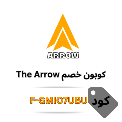 وفر أكثر مع كود خصم The Arrow | خصم 5٪ على جميع المنتجات بدون استثناء