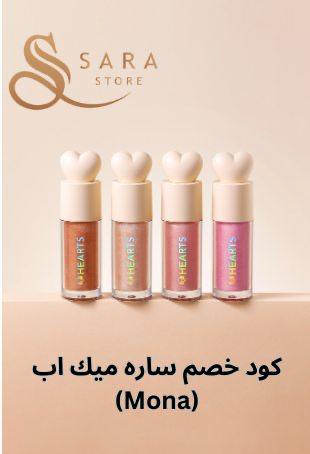 هاي لايتر الوان ناعمة مع كوبون خصم سارة ستور