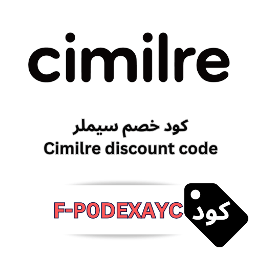 كود خصم سيميلر Cimilre | وفر 10٪ على أجهزة شفط الحليب ومستلزمات الرضاعة