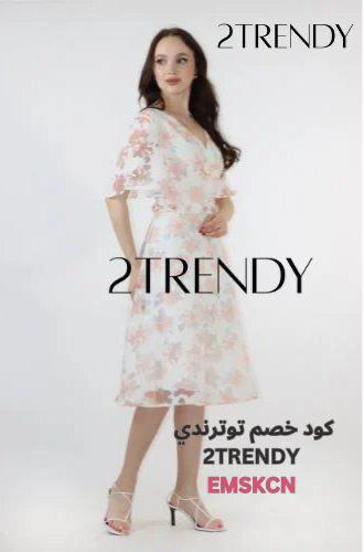 فستان مشجر ناعم أنيق بتفاصيل ناعمة وأنثوية  مع كود خصم توترندي