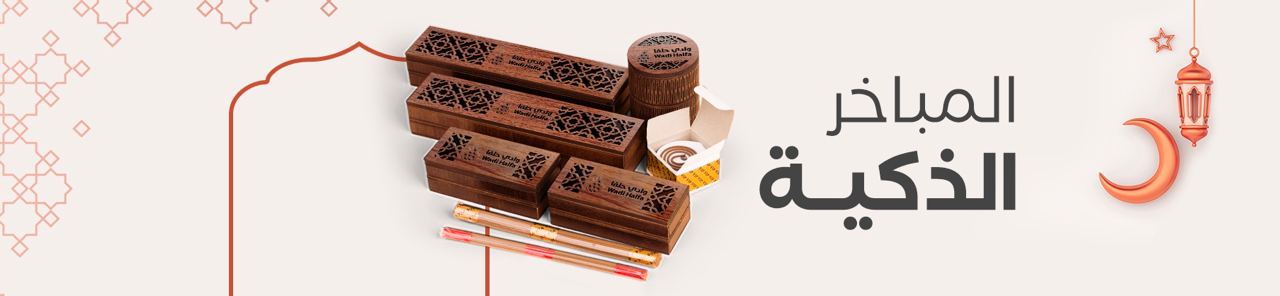 مجموعة متنوعة من المباخر الذكية في وادي حلفا