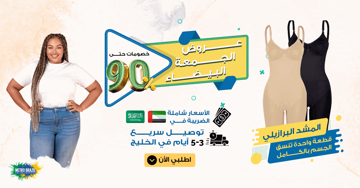 عروض الجمعة البيضاء من ميترو برازيل