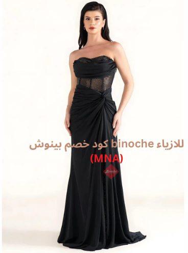 فستان سهرة اسود مع كوبون بينوش