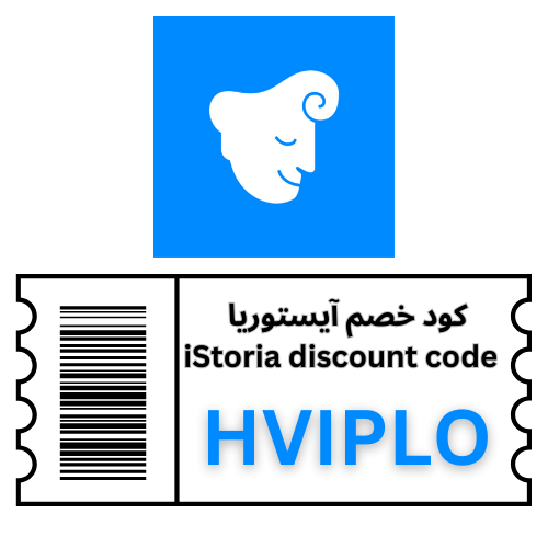 كود خصم ايستوريا