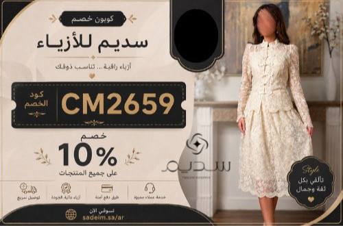 كوبون خصم سديم