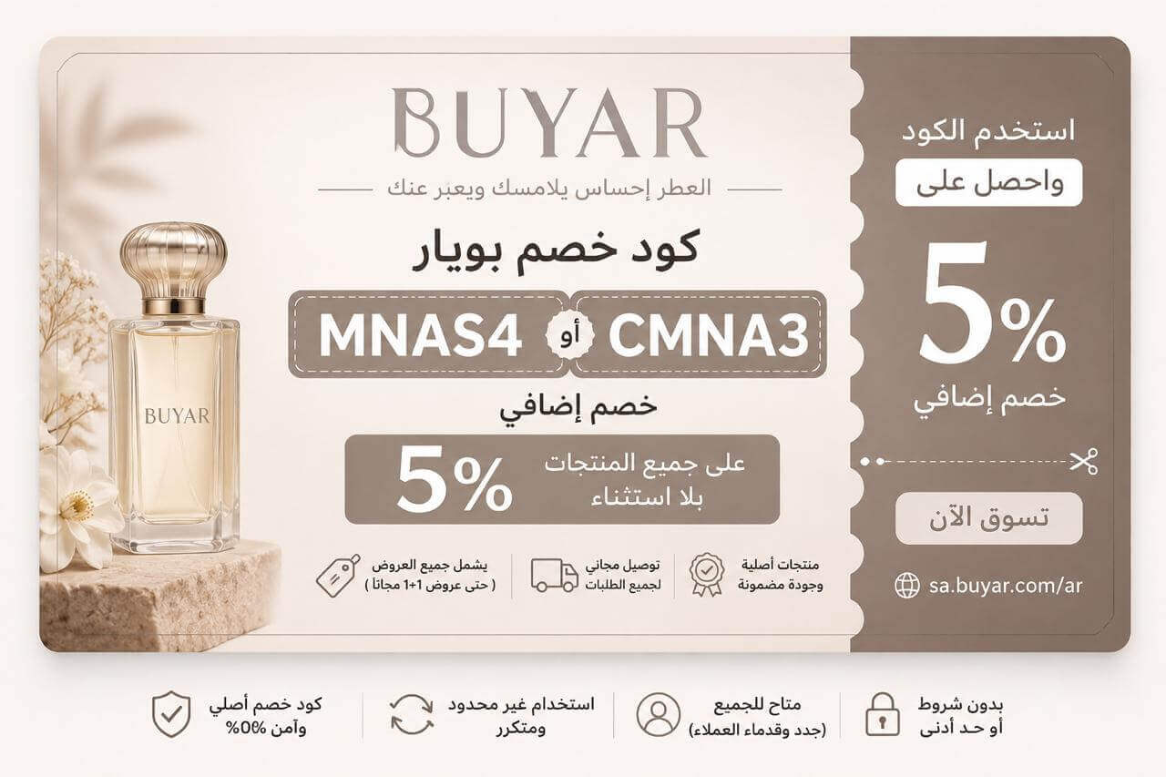 كوبون خصم بويار للعطور