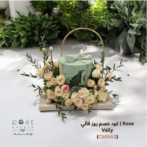 باقة ورد طبيعية من روز فالي مع  كود خصم روز فالي | Rose Vally