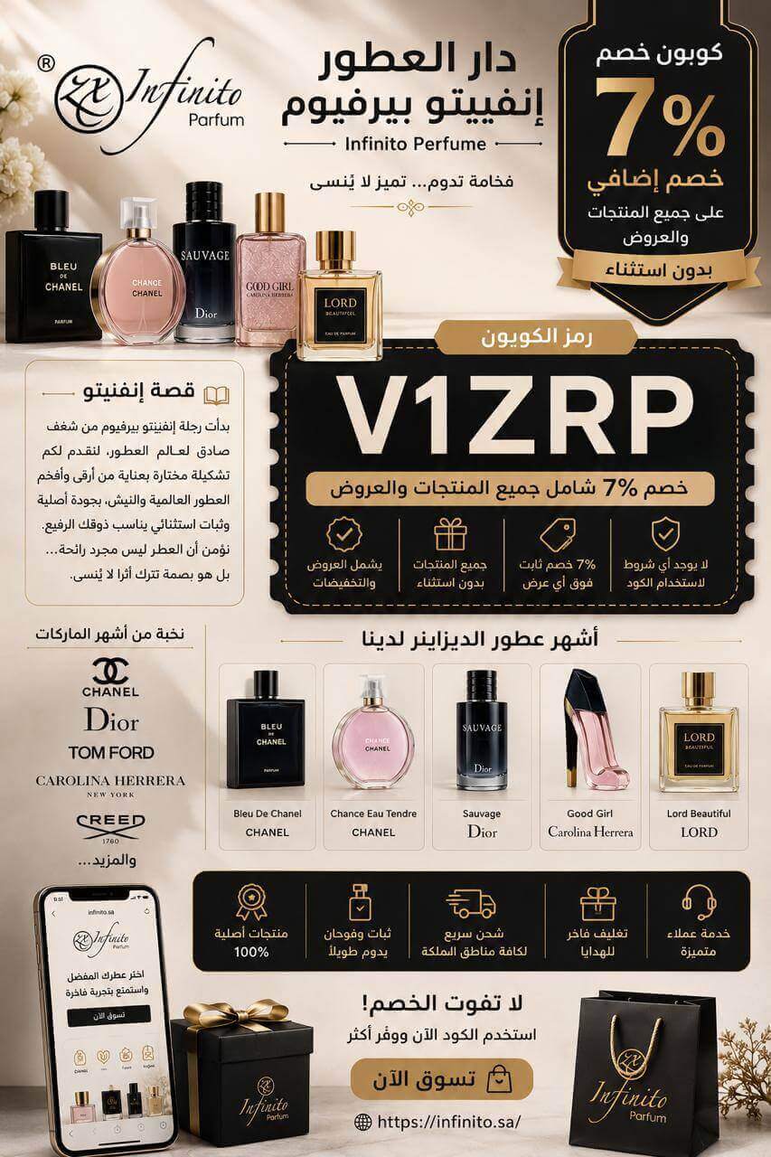 كوبون خصم انفنيتو بيرفيوم (دار العطور الملكية)