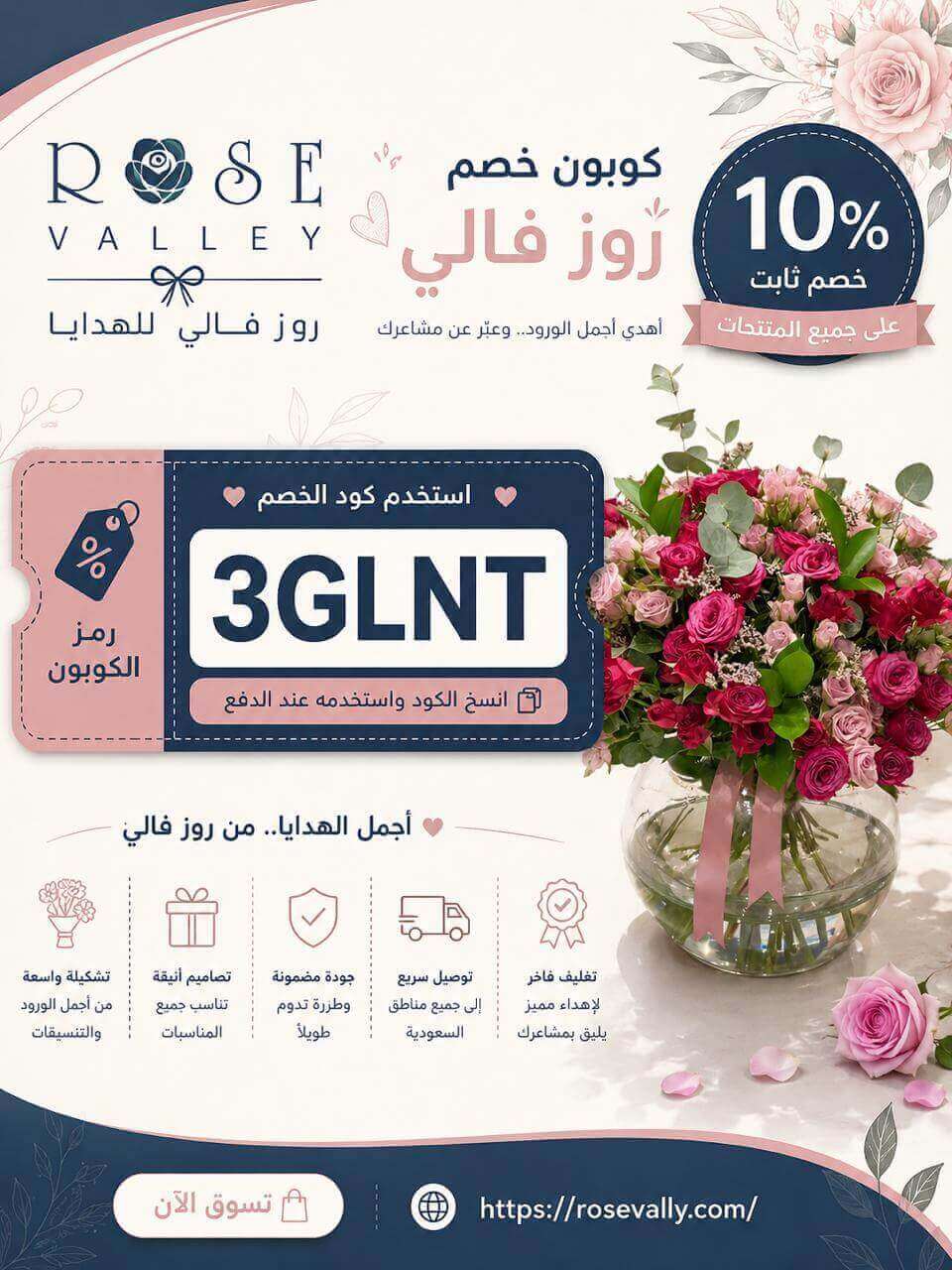 كوبون خصم روز فالي | Rose Vally