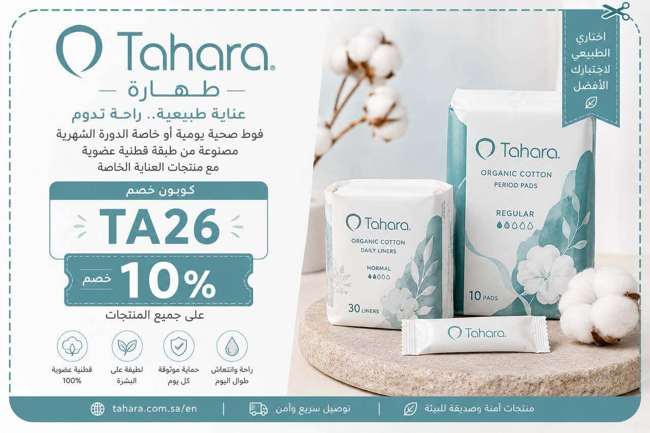 كود خصم طهارة