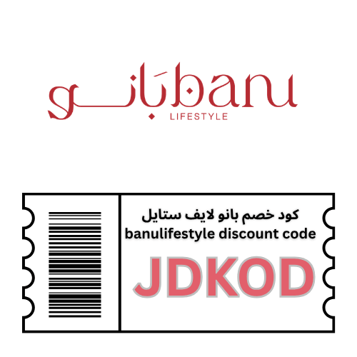 كود خصم بانو لايف ستايل 2026 (JDKOD) – وفر 10% على المكياج والعطور والإكسسوارات