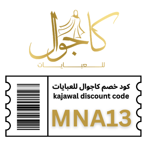 كود خصم كاجوال للعبايات