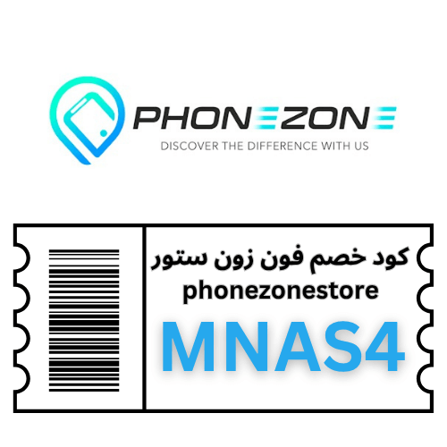كود خصم فون زون ستور (MNAS4) الجديد | خصم على كل المشتريات 2025