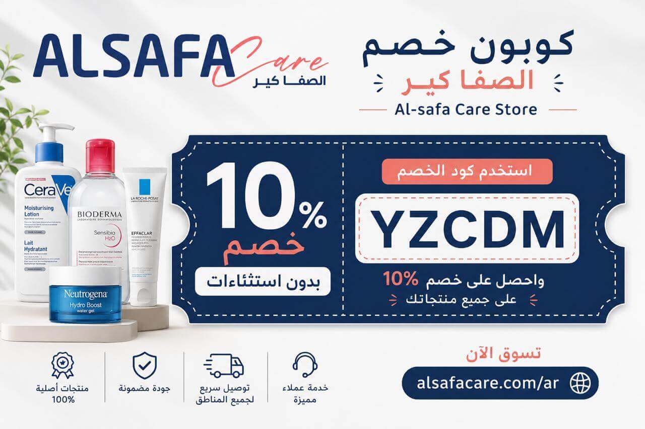 كوبون خصم الصفا كير