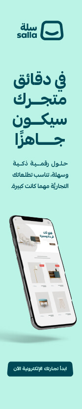 كود خصم سلة بلس وسلة برو الجديد