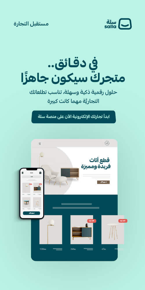 انشئ متجرك على سلة في دقائق بأقل الاسعار مع كود خصم سلة بلس وسلة برو الجديد