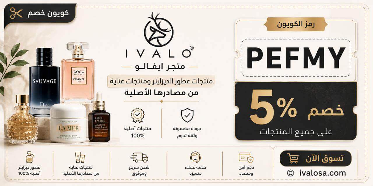 كود خصم ايفالو Ivalo