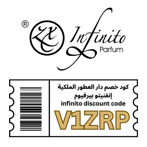 كود خصم دار العطور الملكية Infinito Perfume جديد (V1ZRP) | أحدث كوبون خصم إنفينيتو للعطور