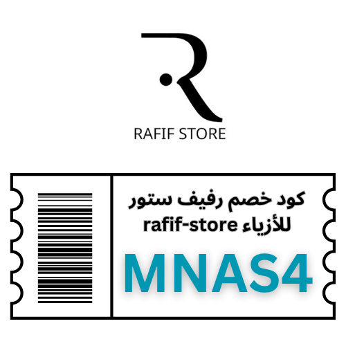 كود خصم رفيف ستور