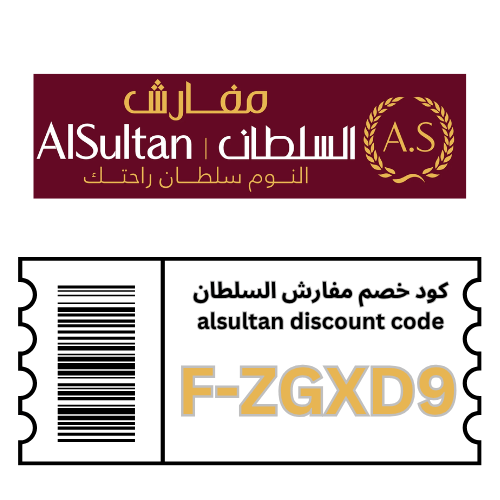 أفضل كود خصم السلطان للمفارش 2026 رمز الكوبون F‑ZGXD9 – وفر 7% على كل المنتجات