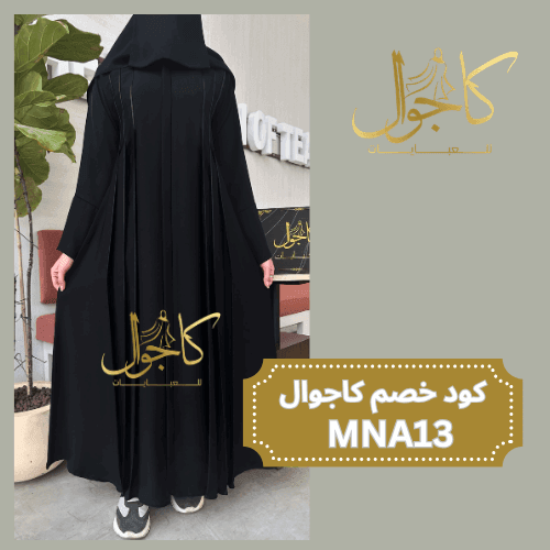 عباية واسعة لون اسود مريحة من الاكثر مبيعاً في كاجوال مع كوبون خصم كاجوال 