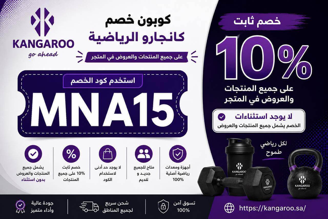كود خصم كانجارو الرياضية