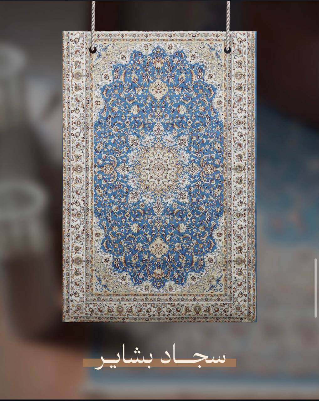 سجادة ارضية ازرق سجاد بشاير من القفاري، مع كود خصم القفاري