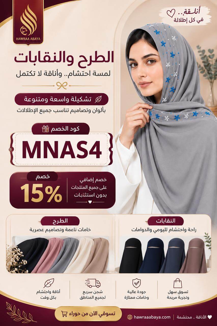 كود خصم حوراء عباية