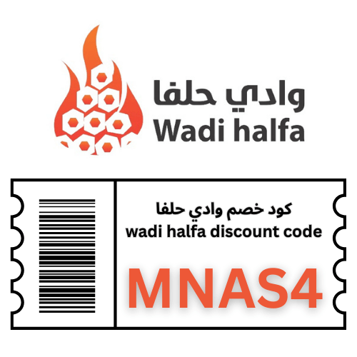 كود خصم وادي حلفا