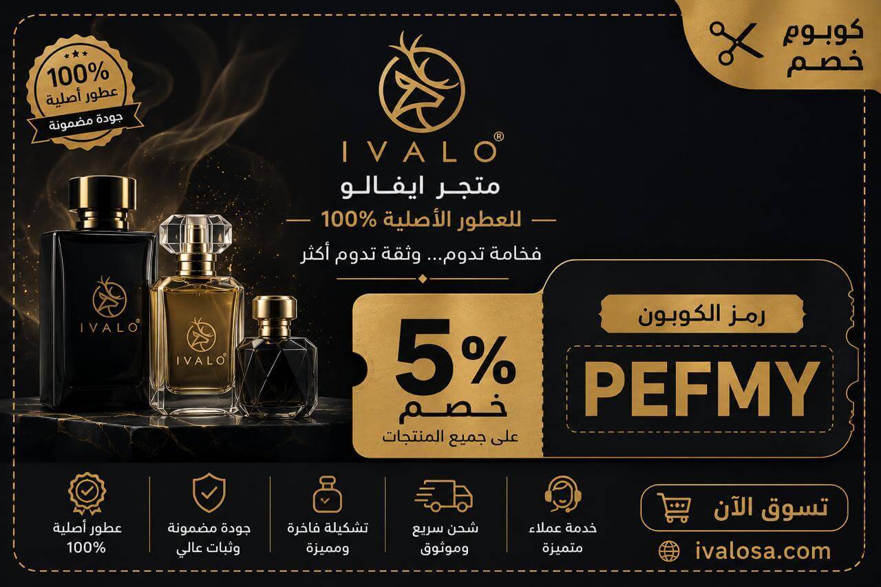كوبون خصم ايفالو Ivalo