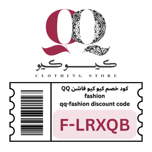 أقوى كود خصم QQ Fashion: خصم حقيقي 15% فعال على جميع أقسام المتجر وبدون شروط.