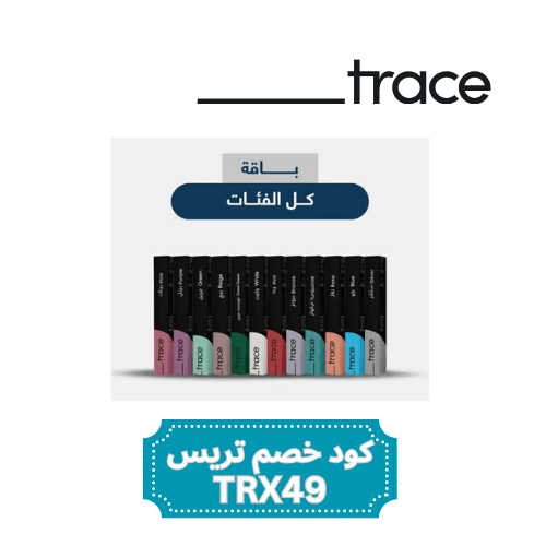 كوبون خصم تريس مع حامل جداري للكبسولات