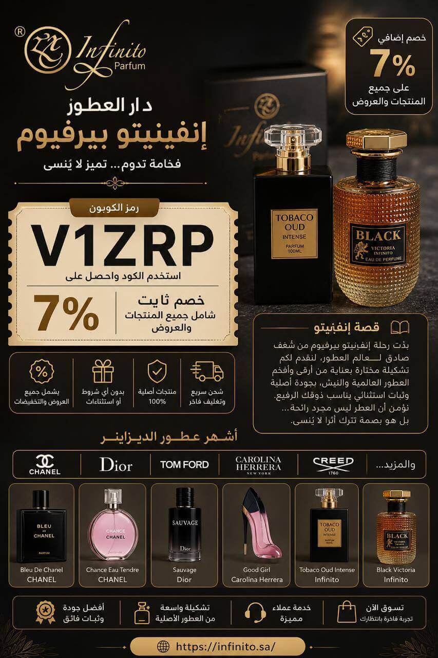 قسيمة خصم دار العطور الملكية (اننيتو بيرفيوم)