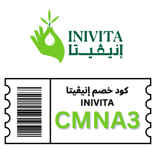 كوبون خصم انفيتا - inivita