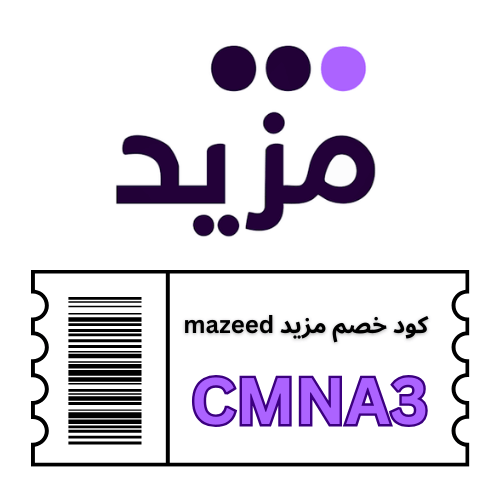 كود خصم مزيد