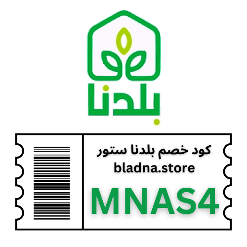 قسيمة خصم بلدنا ستور للعسل: وفر 5٪ مع كود توفير MNAS4