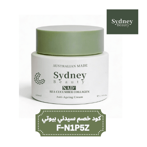كود خصم سيدني بيوتي يعمل مع كريم سيدني 50ml كريم مصحح البشرة مضاد للتجاعيد