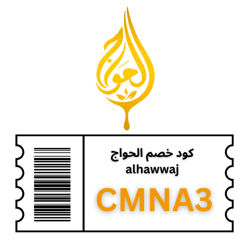 أقوى كوبونات خصم الحواج 2025: رمز الكود (CMNA3) خصومات وشحن مجاني مع أفضل العروض