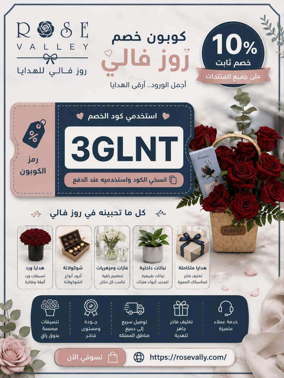 كوبون خصم روزفالي RoseVally