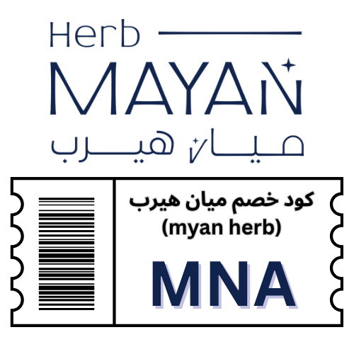 كوبون خصم ميان هيرب الجديد  MNA | خصم 6%  وفّري على كل طلب من myan herb