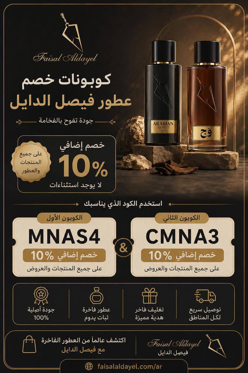 كود خصم فيصل الدايل
