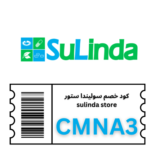 كود خصم سوليندا sulinda