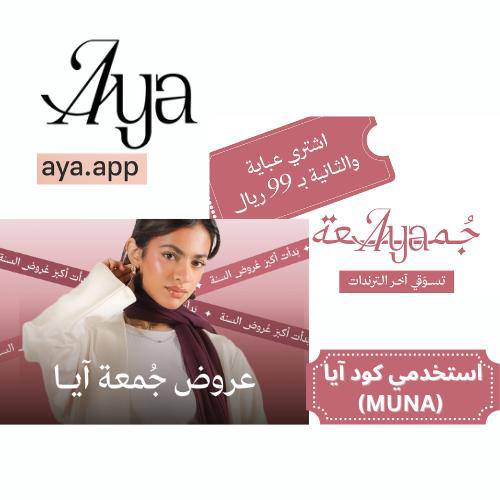 كود خصم ايا