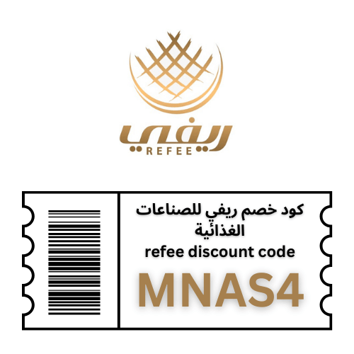 كود خصم ريفي للصناعات الغذائية: وفر 7% على جميع المنتجات والعروض بدون شروط