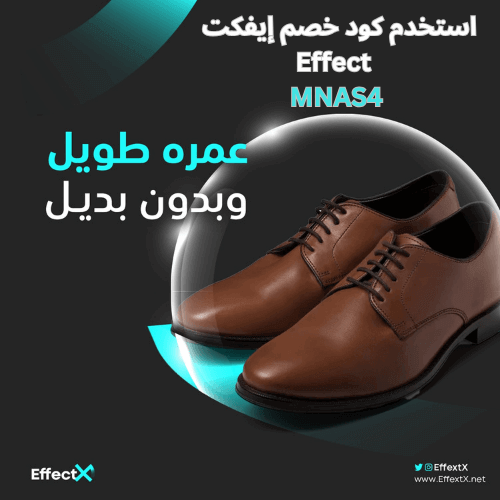 حافظ على احذيتك نظيفة بتقنية النانو مع بخاخ ايفكت مع كود خصم ايفكت اكس