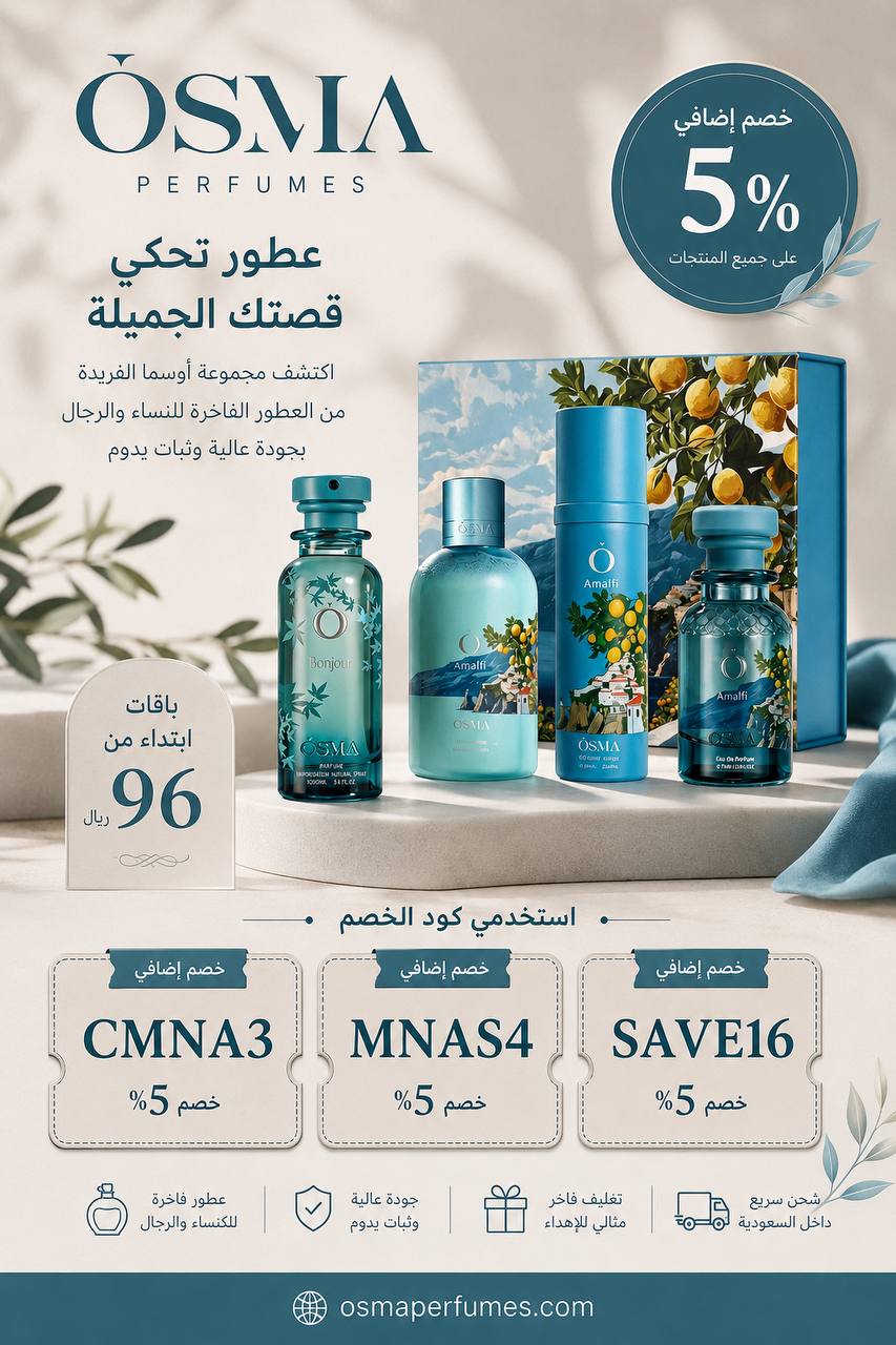 كوبون خصم اوسما للعطور