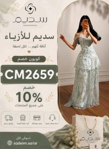قسيمة خصم سديم 